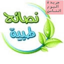 نصائح طبية