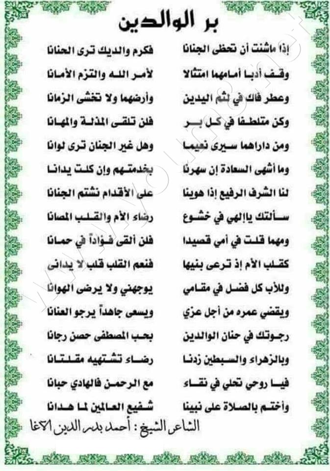 قصيدة (( بر الوالدين ))