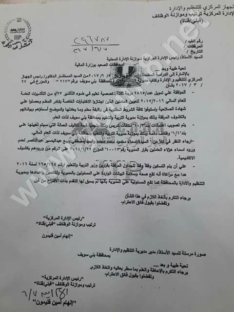 تعيين عدد ٢٨٦٥معلم بالتربية والتعليم