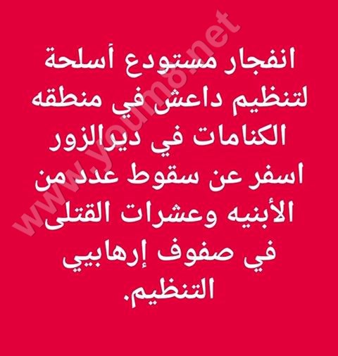 داعش فى منطقة الكنامات