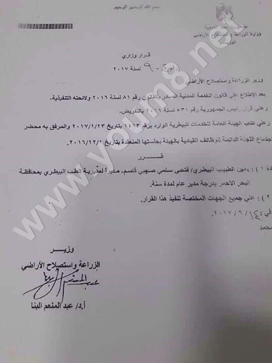 صور ،، تعين فتحى سلمى مديراً عاماً للطب البيطرى بالبحر الأحمر