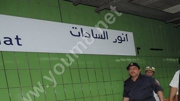 غلق محطة السادات اليوم لدواع أمنية