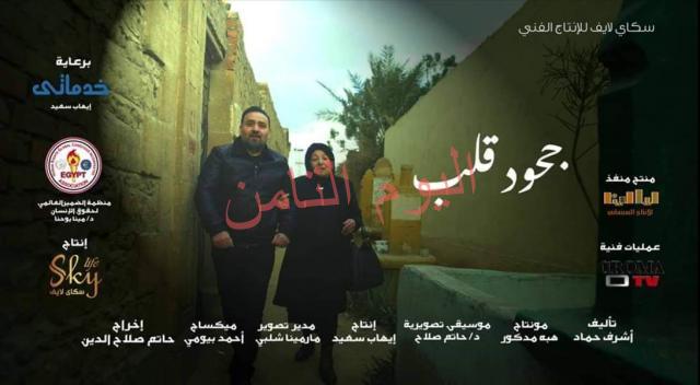 فنان العرب مجد القاسم : ينتظر غداً عرض فيلم”جحود قلب”