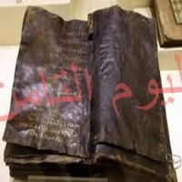 مخطوطة من الانجيل تبشر بقدوم النبي محمد (صل الله عليه وسلم)