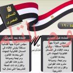 التعديلات الدستوريه قبل وبعد التعديل