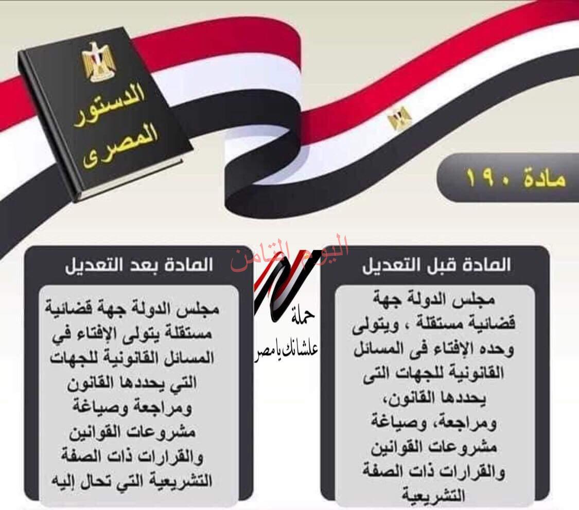 التعديلات الدستوريه قبل وبعد التعديل