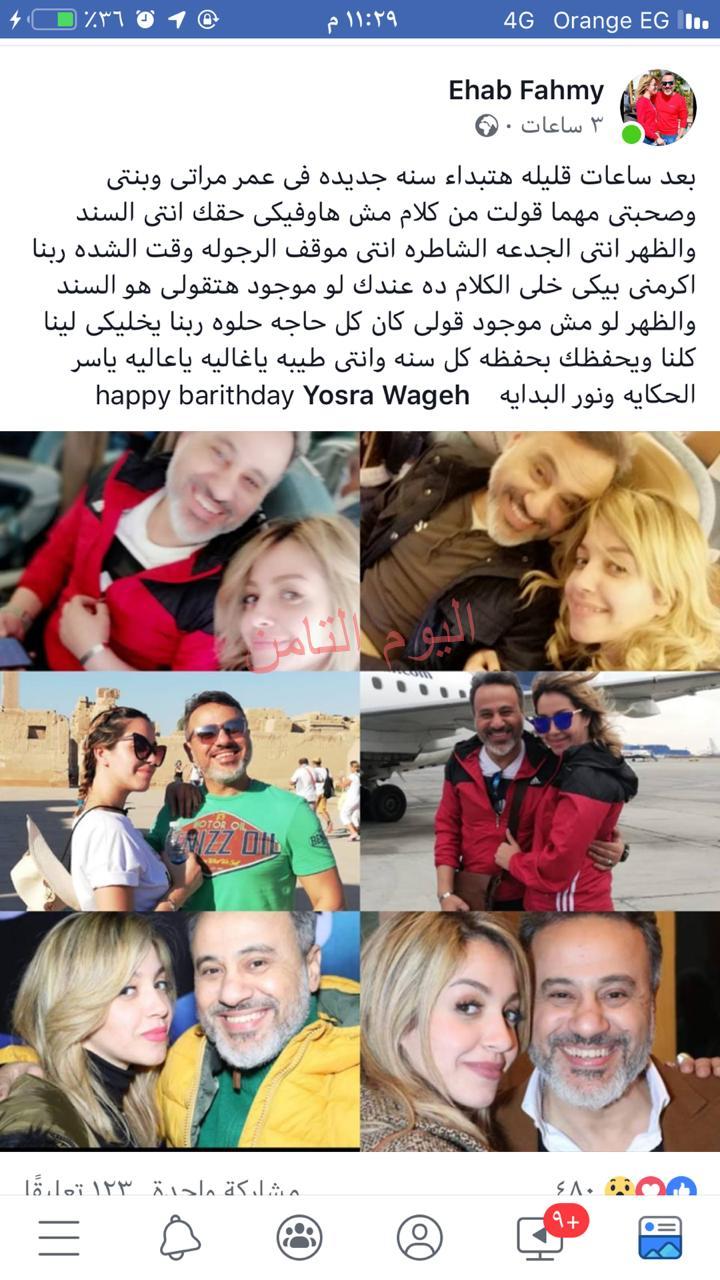 إيهاب فهمي يحتفل بعيد ميلاد حرمه على الفيس بوك