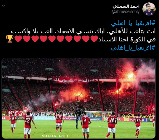 الأهلى