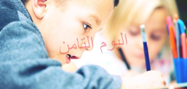 علاج صعوبات التعلم عند الأطفال