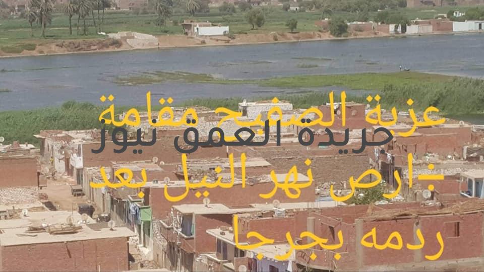 بيع نهر النيل بمحافظه سوهاج