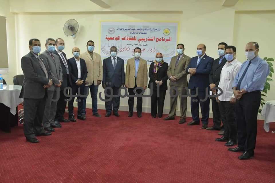 رئيس جامعة الوادي الجديد يشهد ختام البرنامج التدريبي للقيادات الجامعية