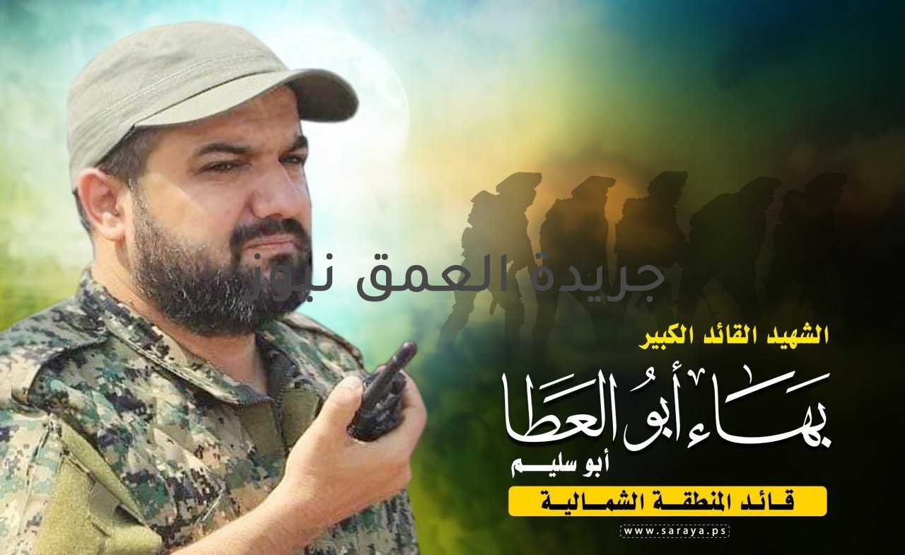 استشهاد قائد سرايا القدس بهاء أبو العطا وزوجته في قصف "إسرائيلي"