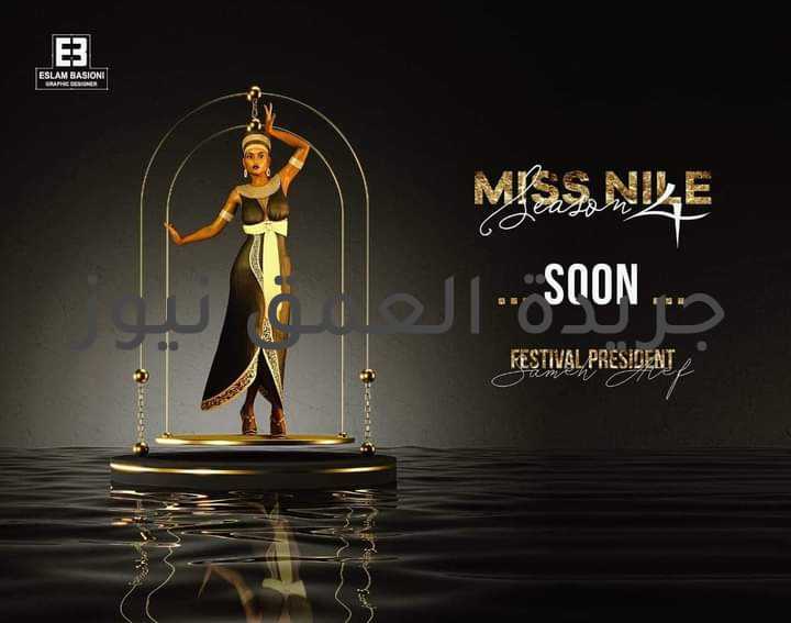 رانيا عثمان تكتب عن أول جلسة تصوير لمهرجان Miss-Nile 4 كتبت/ د.رانيا عثمان بدأت التجهيزات لانطلاق الموسم الرابع من مسابقة ومهرجان Miss-Nile 4 برئاسة الإعلامي سامح عاطف، حيث أُقيمت جلسة التصوير الأولى للمتسابقات بين أحضان الطبيعة الصحراوية الصافية التي تتميز بالعمق والهدوء النسبي و ترمز للقوة والتحدي. وصرح الإعلامي سامح عاطف أن الموسم الرابع يحتوي علي العديد من المفاجأت الجديدة والحصرية لمهرجان بنت النيل، حيث يظهر بشكل جديد ومختلف عن المواسم السابقة في كل شئ، من حيث المكان، والرعاة، و ضيوف المهرجان. كما صرحت الدكتورة رانيا عثمان، المنسق الإعلامي العام للمهرجان التي شاركت بكل المواسم السابقة للمهرجان منذ بدايته، بأن التجهيزات تجري على قدم وساق، حيث يستعد المهرجان للانطلاق قريبا خلال الفترة القادمة مع مراعاة الإجراءات الاحترازية لمواجهة فيروس كوفيد 19، حيث يتم تقليل أعداد الحضور بالمهرجان، و اتباع القواعد العامة للحماية من انتشار الفيروس، كما يحظي المهرجان بفريق عمل قوي سيُعلن عنه قريبا و تم اختياره بعناية ودقة من قبل رئيس المهرجان. و يحرص الإعلامي سامح عاطف على تنشيط السياحة الداخلية من خلال جولات المتسابقات وفريق عمل المسابقة في رحلات سفاري بالمواسم السابقة إلي وادي النطرون والأهرامات وابراز أهم المناظر الطبيعية الخلابة في كل محافظات مصر، حيث قدم جلسة تصويرية فرعونية و جلسة تصويرية لا للتعصب في الموسم الثالث للمهرجان، ويتمنى سامح أن يحظي بدعم من الدولة والجهات المعنية؛ لظهور المهرجان بشكل حضاري يليق بعراقة و اسم مصر، حيث بذل مجهود كبير لخروج المهرجان بهذا الشكل الراقي والمميز علي مدار الثلاث مواسم السابقة، و يكون هذا الدعم دفعة قوية للإبداع والتميز أكثر في مجال الأزياء والموضة والجمال. و قام بتصوير السيشن المصور علي عامر، و قام بتصوير الفيديو المخرج محمد أبو الليف. و الجدير بالذكر أن الثلاث مواسم السابقة لمهرجان و مسابقة Miss-Nile قد لاقت اقبالا جماهيريا كبيرا ونجاحا ساحقا في مجال الموضة والأزياء و كل المهتمين بأناقة المرأة في مصر، و قد صرحت الدكتورة رانيا أن الإعلامي سامح عاطف أقام الموسمين الثاني والثالث في ظل جائحة كورونا التي اجتاحت مصر والعالم كله، و هذا يعتبر تحدي كبير حيث واجهته الكثير من الصعوبات، و على الرغم من ذلك أُقيم المهرجان ولاقى نجاحا كبيرا علي كافة المستويات.