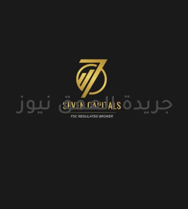 الفترة المقبلة.. Seven Capitals تضخ عدد من الاستثمارات في السوق المصري كتب/ سامح علي تعتبر شركة Seven Capitals التي تأسست بهدف إنشاء صرح للخدمات المالية العالمية ليقدم أفضل المنتجات وأرقى الخدمات، ومن خلال الاستثمار الكبير في تكنولوجيا تداول الأصول المتعددة، استطعنا الوصول إلى مصادر السيولة والأدوات اللازمة لتحقيق هذا الهدف. كما أن الاستثمار في تطوير فريق محترف ذوي خبرة عالية ساهم في وضع Seven Capitals،على قائمة أقوى الشركات الرائدة في مجال الأعمال العالمية. سيفين كابيتالز هي شركة متطورة في تزويد خدمات الوساطة المالية الرئيسية لتداول العملات والعقود مقابل الفروقات، و تقدم سيفن كابيتالز لعملائها خدمات الوساطة المالية للأفراد والشركات والمؤسسات عبر الشركات التابعة والشقيقة من خلال أكثر من 250 موظف حول العالم وخدمة عملاء 24/5، وتشمل البصمة العالمية لشركة سيفين كابيتالز المحلية في منطقة الشرق وتقدم الدعم وخدمات التداول على منصات رائدة في العالم وهي MT5.