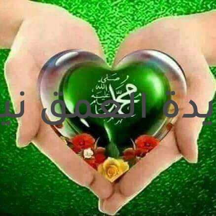  "قلوب عاشقة" بقلم / شادية محمد متابعة/ سامح الخطيب أنت يا من عرفت الحب من أجله أنت يا من لاتراه العيون لكن القلوب تعشقه كيف اللسان لوصفه ينطق والقلب ذاب عشق بهوائه وغنا الفؤاد صبابه بضيائه ياليتني ولدت بعهد حبيبي محمد رسولي ومهجتي وأكحل عيوني من نوره وأغذي روحي وكل جوارحي بكلامه كل الكائنات ترجو شفاعته وأنا بالجنة أتمنى أفوز بجواره والمداحين بالمصطفى شريف والهائمين في حبه تفننو يا شمس بنور ضيائه كوني يا كل الخلائق بوجه الحبيب الغالي وصفاته تتحلي وأنا بالحبيب متيمه يامن أهواك ولا أهوا سواك القلب اليك مشتاقه يارب صلي على الحبيب المصطفى وأكتب لنا رؤيته في الجنه وأغمرنا يارب العالمين غفران من الذنوب ورحمة أنت من صليت على شفيعي سيد الخلق محمد صلوا عليه وسلموا تسليما