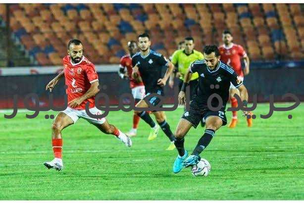 بيراميدز يتعادل مع الأهلى بخطأ من الشناوى كتب/ أحمد حسان فرض التعادل الإيجابي بنتيجة 2-2 نفسه علي أحداث المباراة التي جمعت بين الأهلي و بيراميدز مساء اليوم الخميس على استاد السلام ضمن منافسات الأسبوع الـ27 من منافسات بطولة الدوري الممتاز. دخل المارد الأحمر المباراة بقوة وأهدر العديد من الفرص المحققة التي كانت كفيلة بهز شباك بيراميدز بعدد وافر من الأهداف، كما تغاضى الحكم عن الخشونة المفرطة للاعبي بيراميدز وسط غياب كامل من حكم الفار في أكثر من واقعة كانت تستحق الطرد المباشر، واكتفى فقط بإشهار البطاقة الحمراء للاعب بيراميدز نبيل دونجا. تقدم بيراميدز من هجمة مرتدة في الدقيقة 47 وتعادل حسين الشحات في الدقيقة 51 من متابعة لتسديدة محمد مجدي أفشة، وأضاف كهربا الهدف الثاني في الدقيقة 81 من متابعة لرأسية بدر بانون، وتعادل إيريك تراوري في الوقت بدل الضائع بعد خطأ من محمد الشناوي، وأهدر علي معلول ركلة جزاء، وألغى الفار هدفًا سجله أفشة في الدقيقة الأخيرة من عمر الشوط الأول. بهذه النتيجة رفع الأهلي رصيده إلى النقطة 42 في المركز الثالث كما ارتفع رصيد بيراميدز للنقطة 35 ويحتل بها المركز الثامن.