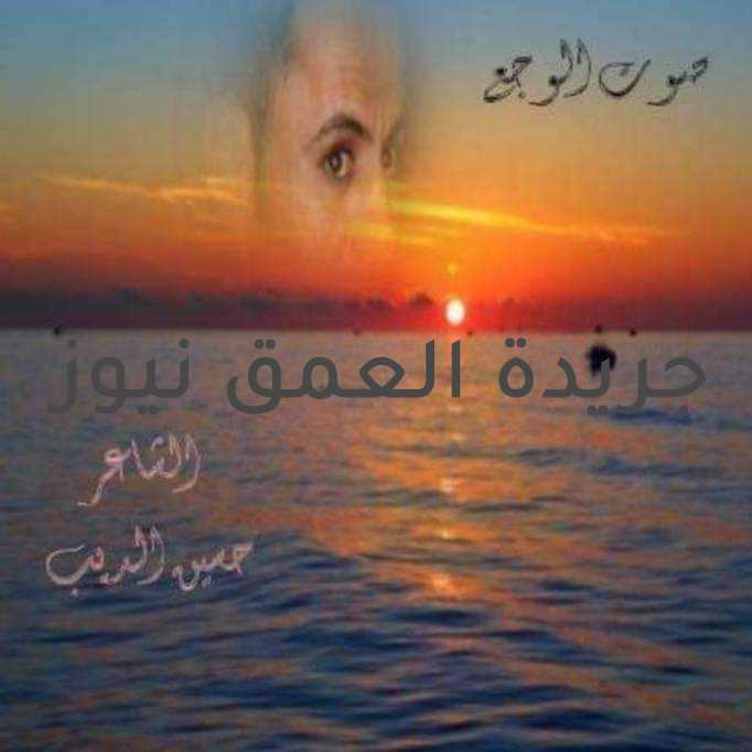 صوت الوجع بقلم/ حسين الديب العناد خلا البعاد في القلوب يصنع بيوت  و خلا المحبة في القلوب زي بيت العنكبوت  آه يا جراح دخلت قلوبنا و عششت  آه يا مآسي خلت صورنا إتشوهت  آه يا محبة جالها العذاب فاتنعكشت خلت قلوبنا في الحياة موجودة و كإن صابها موت وتصرخ من وجع الفراق يطلع صراخها بمية وجع و الوجع يخرج من بين ضلوعنا لكن من غير ما نسمع له صوت