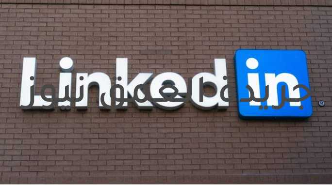 بيانات 700 مليون مستخدم على LinkedIn معروضة للبيع على منتدى شهير للقراصنة كتب/ ياسر صحصاح بعد أن تأثر 500 مليون مستخدم ل LinkedIn في حادث تسريب البيانات في أبريل، حدث ذلك مرة أخرى مع تداعيات أمنية كبيرة. قال باحثون إن منشورًا جديدًا يحتوي على 700 مليون سجل على موقع LinkedIn ظهر على منتدى شهير للقراصنة. عثر محللون من شركة Privacy Sharks على البيانات المعروضة للبيع على RaidForums بواسطة متسلل يطلق على نفسه اسم "GOD User TomLiner". الإعلان الذي تم نشره في 22 يونيو يدعي أن 700 مليون سجل تم تسريبها، وتضمن الاعلان عينة من مليون سجل "كدليل" على التسريب. قامت شركة Privacy Sharks بفحص العينة المجانية ورأت أن السجلات تتضمن الأسماء الكاملة والجنس وعناوين البريد الإلكتروني وأرقام الهواتف. وفقًا لـ LinkedIn لم يحدث خرق لشبكاتها هذه المرة، وقالت LinkedIn في بيان صحفي: "بينما لا نزال نحقق في هذه المشكلة، يشير تحليلنا الأولي إلى أن مجموعة البيانات تتضمن معلومات مأخوذة من LinkedIn بالإضافة إلى معلومات تم الحصول عليها من مصادر أخرى". واضافت Privacy Shark :" والخبر السار هو أن بيانات بطاقة الائتمان ومحتويات الرسائل الخاصة والمعلومات الحساسة الأخرى ليست جزءًا من الحادث، هذا لا يعني أنه لا توجد تداعيات أمنية خطيرة". يجب على المستخدمين تأمين حسابات LinkedIn الخاصة بهم عن طريق تحديث كلمات المرور وتمكين المصادقة الثنائية.