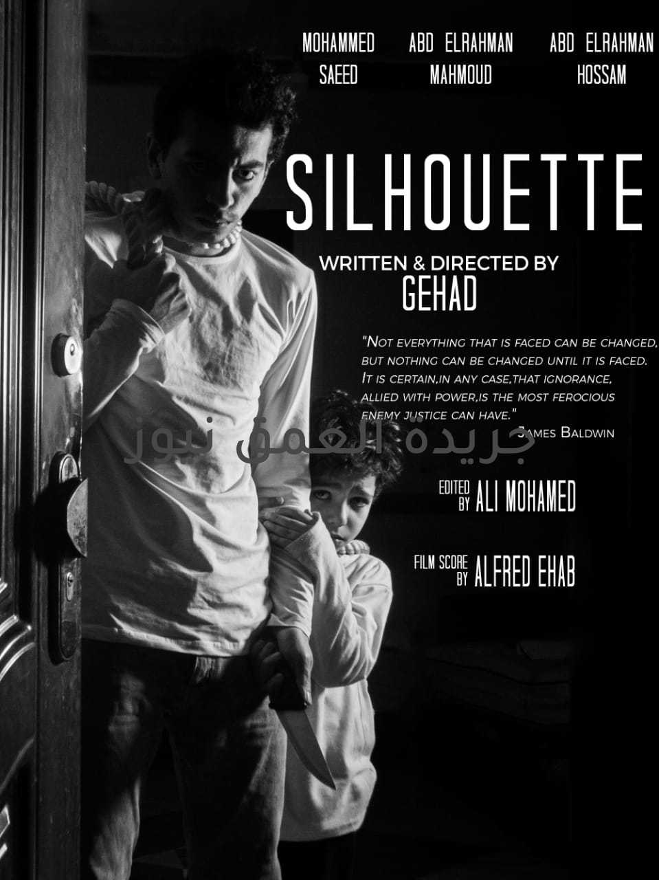 فيلم " Silhouette" في مهرجان lift-off البريطاني.. التفاصيل كتب/ ماهر بدر يستعد فيلم " Silhouette"، بطولة مجموعة من الشباب الصاعدة في مجال التمثيل، للمشاركة في مهرجان lift-off البريطاني، في دورته المقبلة. فيلم " Silhouette"، يتحدث عن عن شاب عشريني غير مستقر نفسيا يعاني من صدمة في طفولته، يخاف المجتمع والعالم الخارجي، يعيش وحده في بيته الصغير، فكيف سيعيش بدون مساعدة من الخارج؟ كيف سيأكل؟ ومما يعاني من صراعات داخليه؟ وهل سيتغلب على خوفه؟ بالإضافة إلى طرح العديد من الافكار الاسئلة من الواقع الذي يعيشه كل شاب في سن العشرين. والفيلم تعاون على صناعته وبطولته مجموعة من الشباب الصاعدين في مجال التمثيل، وهم محمد سعيد، عبد الرحمن محمود، عبد الرحمن حسام، ومن إخراج جهاد الاكحل، ومونتاج على محمد، وموسيقى تصويرية الفريد ايهاب.