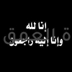 سيد "الأسيوطي"، منسق ائتلاف "إحنا الشعب"، ينعي وفاة السيدة جيهان السادات زوجة الرئيس الشهيد محمد أنور السادات نعى السياسي المصري " سيد حسن الأسيوطي "، منسق ائتلاف "إحنا الشعب" و المتحدث الإعلامي، وفاة السيدة جيهان السادات قرينة الرئيس البطل الشهيد الراحل محمد أنور السادات بطل حرب اكتوبر الذي قاد مصر للنصر العظيم. وقال "الأسيوطي": أتقدم بخالص التعازي والمواساة لأسرة الرئيس الراحل محمد أنور السادات، في وفاة السيدة الفاضلة جيهان السادات التي وافتها المنية، اليوم،و بعد رحلة من العطاء، داعيًا المولى عز وجل ان يغفر لها و يرحمها وان يسكنها فسيح جناته، وأن يلهم أهلها و محبيها الصبر والسلوان، و إنا لله وإنا إليه راجعون.