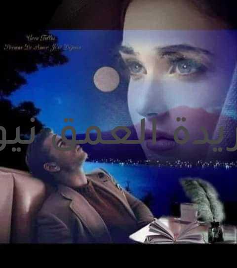 اشتقت إليكي حبيبتي و كيف لا. اشتاق وانا في الفراق عليل ودمعي يسكن الاحداق لن أقوى على الرحيل واتحمل لهيب الاشواق علميني كيف اطير من دون جناح وبراق علميني كيف اعيش. ودمعي يسكن الاحداق اني احبك بلا أملا. واغوص ،في بحر الاشواق يا من زرعتي الغرام بقلبي هل بعد إلقاء فراق اما يلتقي العينان وتذوب الدمعة في الاحداق