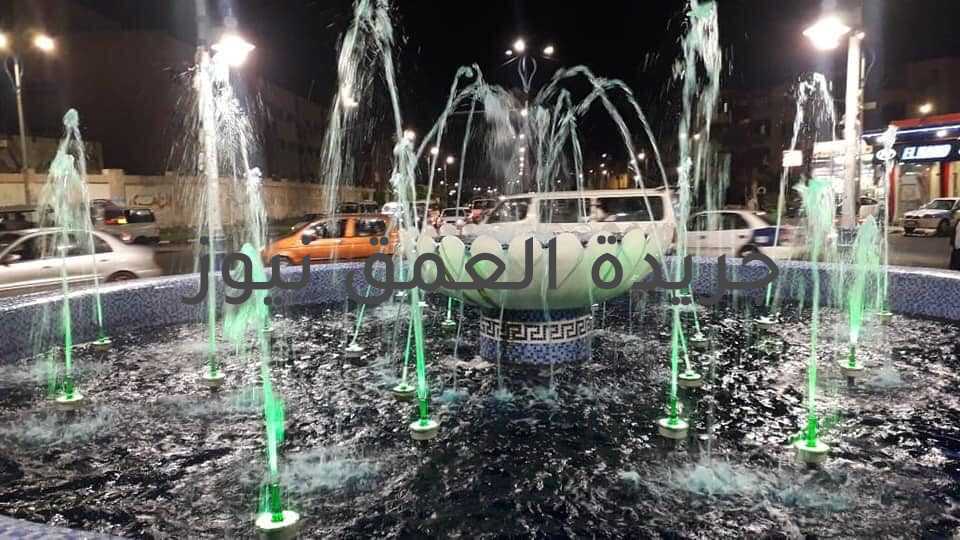 انتهاء الاعمال بنافورة محيط قصر الثقافة وشارع النصر في بورسعيد كتب :عبده خليل لا تتوقف جهود اللواء عادل الغضبان محافظ بورسعيد عن إيجاد طرق مذهلة؛ لجعل محافظة بورسعيد في عهد الرئيس عبد الفتاح السيسي أكثر روعة، مما كانت عليه فعليًا، وبالامس افتتح الغضبان نافورة محيط قصر الثقافة وشارع النصر بعد زيادة ارتفاع النافورة، وإنارتها بالأضواء المبهرة، وإحاطتها بالنحت الكلاسيكي، فكلها جوانب مرحة لإضافة ميزات رائعة. نافورة محيط قصر الثقافة وشارع النصرتعود للعمل مرة أخرى بعد تركها اكثر من ٢٠عاما متوقفة وصارت أشبه بالبيت المهجور، حيث قام الغضبان بصيانتها وتطويرها وإعادة تشغيلها مرة ثانية، وصارت أضوائها تتلألأ وسط المدينة الباسلة وفي ذات السياق قام الدكتور منصور بكرى رئيس حى المناخ بتشغيل النافورة الرئيسية بتقاطع شارع الأمين والنصر بعد تطوير الميادين والشوارع بنطاق حى المناخ.حيث شهد الميدان أعمال تطوير و توسعة ورفع كفاءة وزرع النخيل الملوكي ودهان البردورات الجديدة وتطوير الجزيرة الوسطي وزرع اعمدة ديكورية في الجزيرة الوسطي وعلي الأجناب. كما شهد التطوير شارع الأمين بدءا من سعد زغلول حتي شارع النصر وتطوير شارع عدلي وشارع نبيه وشارع بني سويف وشارع المنيا.وشملت أعمال التطوير البنية التحتية بالإضافة إلي أعمال الكهرباء والتجميل وأعمال الرصف الشاملة لكل الشوارع السابقة.وفتح الشوارع الجانبية علي شارع الأمين استكمالا لأعمال التطوير والتوسعة ورفع الكفاءة التى تتم بكافة الشوارع والميادين بنطاق حى المناخ تنسيقا بين الحى ومديرية الطرق والشركة القائمة بالأعمال. واشار بكري بشن حملة مكبرة بمشاركة فريق العمل بالإدارات المعنية بالحى لفتح الباكيات المغلقة وإزالة الاشغالات بشارع الأمين بنطاق حى المناخ فى إطار أعمال التطوير الشاملة التى تتم بالشارع بدءا من شارع سعد زغلول أمام مسجد مريم حتي شارع النصر .وتشمل الأعمال أعمدة ديكورية وتوسعة الشارع من الجانبين وإقامة الجزيرة الوسطي ورصف كامل للشارع ضمن خطة تشمل كافة الشوارع بمنطقة العرب القديم حدود حي المناخ بداية من شارع المنيا حتي شارع الأمين طبقا لما يتم في الشوارع التي تم تطويرها . بالإضافة إلي إزالة الاشغالات وفتح الباكيات المغلقة بالمنطقة في إطار أعمال التطوير والتوسعة والرصف والتجميل التي تتم بنطاق الحي