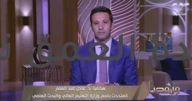 التعليم العالى: 30 ألف طالب زاروا موقع تنسيق الجامعات حتى الآن