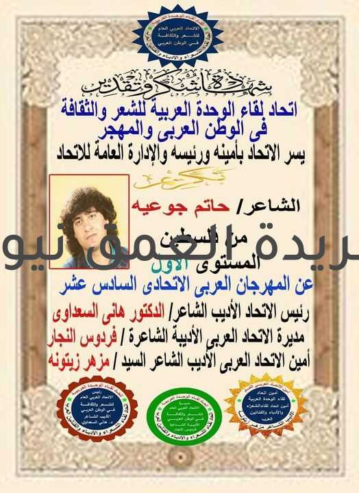 إتحاد لقاء الوحدة العربية للشعر والثقافة في الوطن العربي والمهجر -
