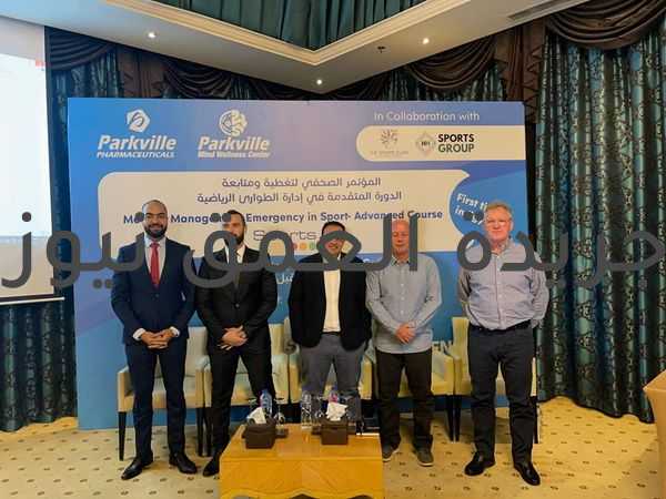 "باركفيل" تطلق برنامج تدريب لطب الطوارئ الرياضى في مصر بخبرة عالمية