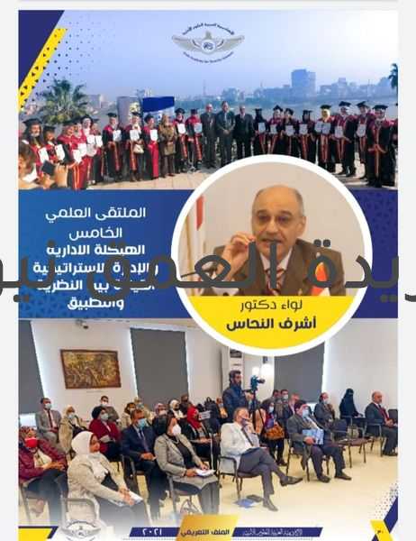 فن ادارة الذات وعلاقتة بالقيادة الادارية الرشيدة .يناقشها مؤتمر دولي بالقاهرة سبتمبر المقبل