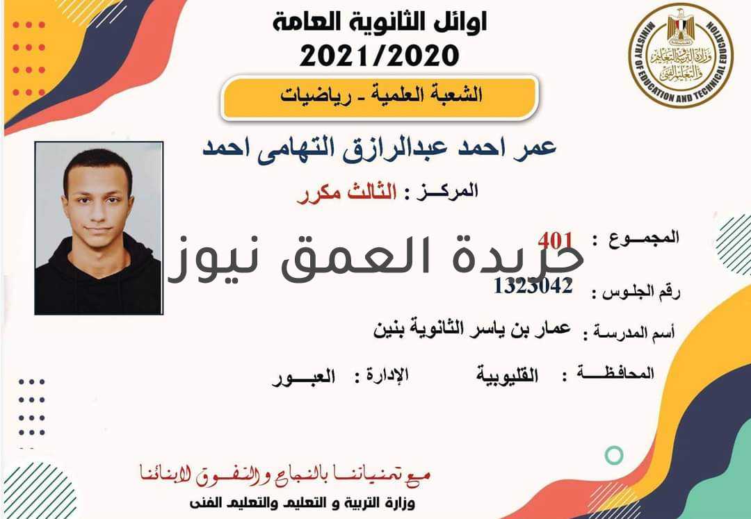 "تعليم القليوبية" يهنئ أوائل الثانوية العامة ..