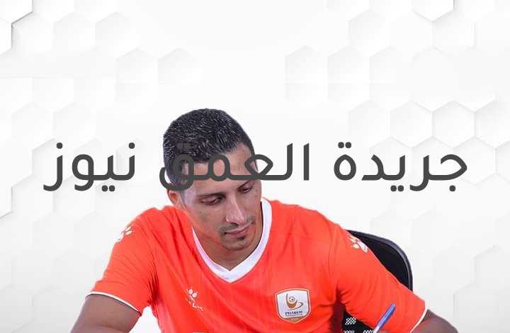 فاركو يتعاقد مع لاعب العين السعودي