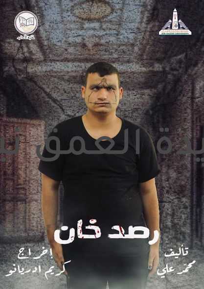 كلية الآداب تفوز بالمركز الأول في مهرجان التمثيل المسرحي بجامعة عين شمس