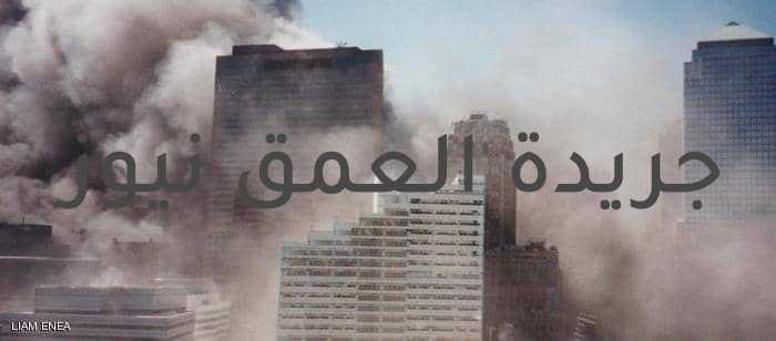 ذكرى هجمات 11 سبتمبر 2001 بمركز التجارة العالمي بنيويورك