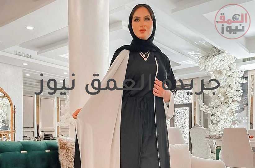 رايه الحربي تتحدث عن أحدث صيحات العبايات الخليجي