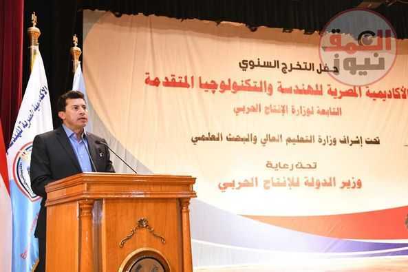 وزيرا الشباب والإنتاج الحربي يشهدان حفل تخريج ثاني دفعات الأكاديمية المصرية للهندسة والتكنولوجيا