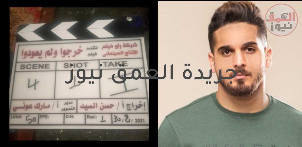 يزيد فروجة ينضم لفريق عمل فيلم «خرجوا ولم يعودوا»
