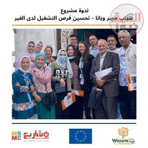 مؤسسة "ويانا" تدشن مشروع تحسين فرص التشغيل لدي الغير