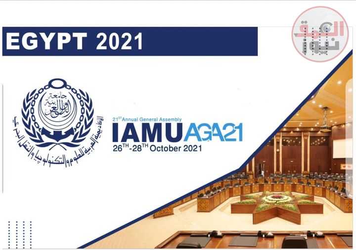  إنطلاق مؤتمر الإتحاد الدولي للجامعات البحرية بالأكاديمية العربية