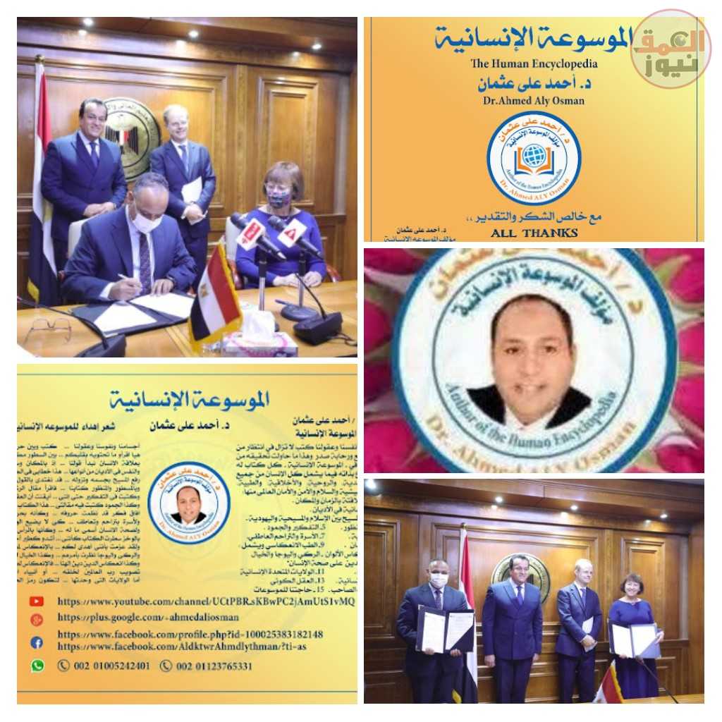 الموسوعة الإنسانية العالمية د // أحمد على عثمان محاضر عالمى