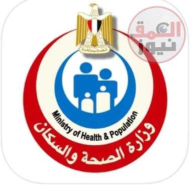 وزارة الصحة تطلق أول تطبيق لجواز سفر الكترونى صحى