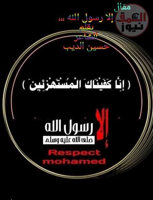 إلا رسول الله .....