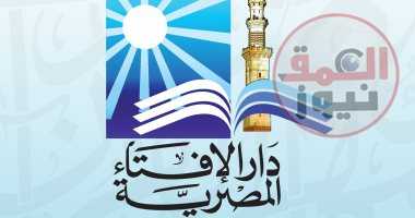 "الإفتاء"تنظيم النسل أصبح ضرورة والزيادة السكانية تهدد المقاصد الخمسة