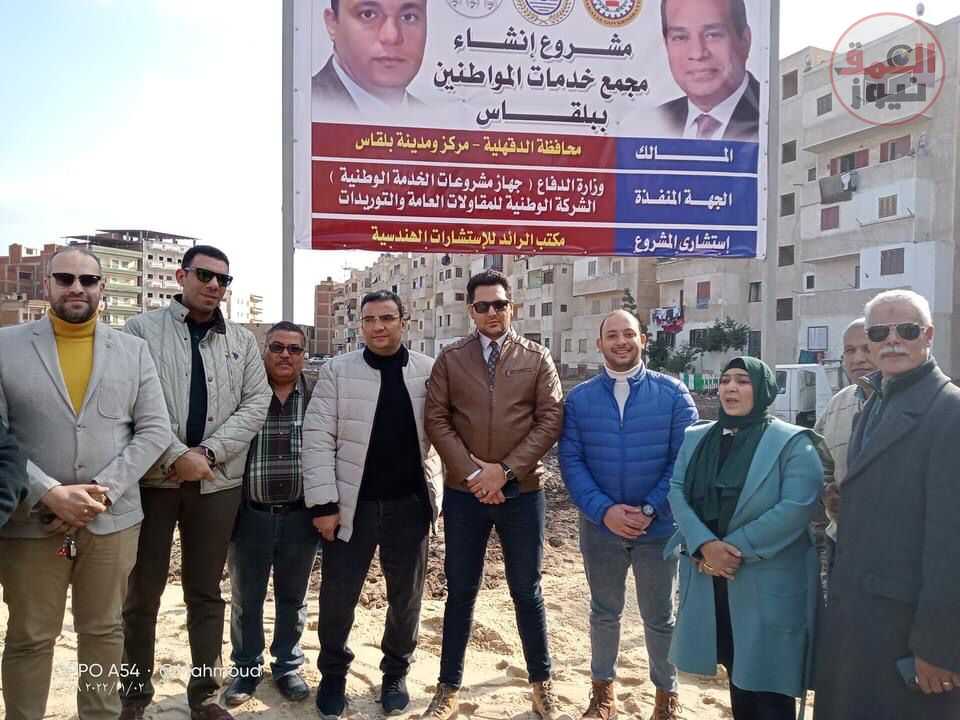 تدشين مشروع مجمع الخدمات الحكومية ببلقاس بتكلفة 9.5 مليون جنيه