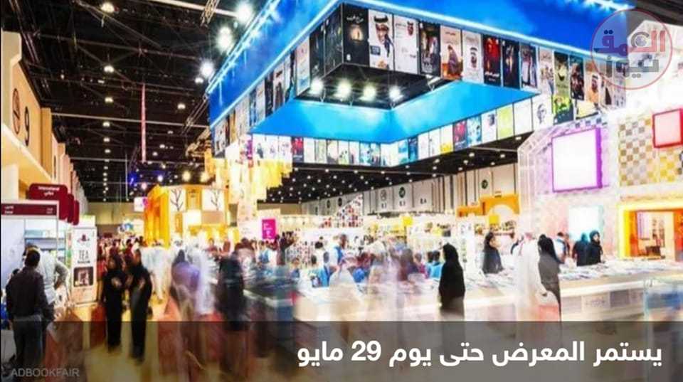 انطلاق معرض أبوظبي الدولي للكتاب بمشاركة 1130 ناشرا