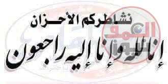 عزاء واجب
