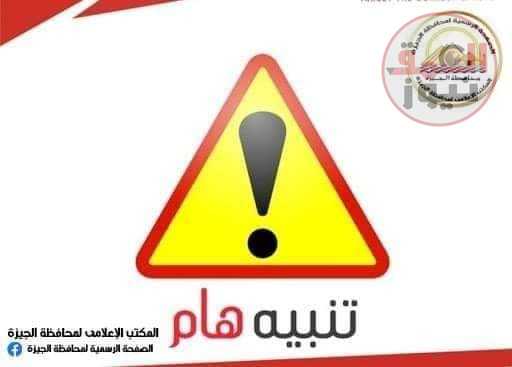 " محافظة الجيزة " إستقطاع حارة مرورية بطريق الواحات أعلى تقاطعه مع الطريق الدائرى بالإتجاه القادم من طريق الفيوم إتجاه مناطق 6 أكتوبر بدءاً من صباح غدِ الجمعة وحتى إنتهاء أعمال توسعة كوبرى 8 أعلى طريق الواحات(العمق نيوز)