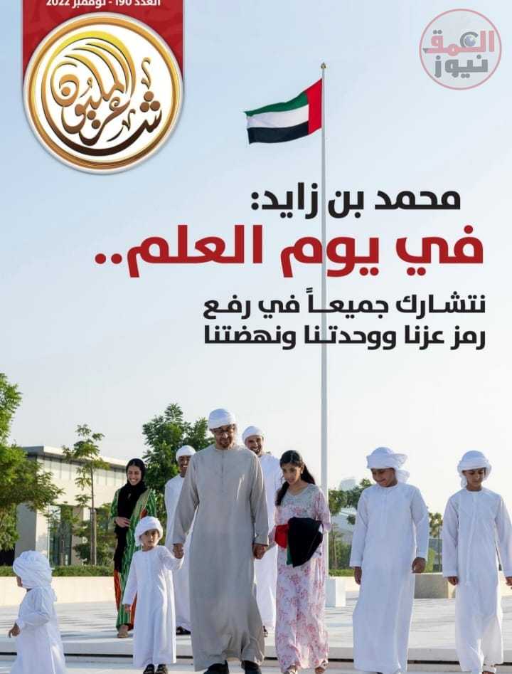 (العمق نيوز)عدد جديد من "شاعر المليون" يحتفي بيوم العلم ويضيء على موضوعات فكرية
