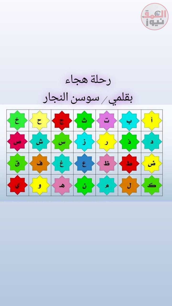رحلة هجاء