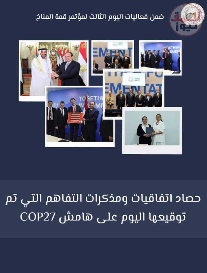ضمن فعاليات اليوم الثالث لقمة المناخ: العمق نيوز
